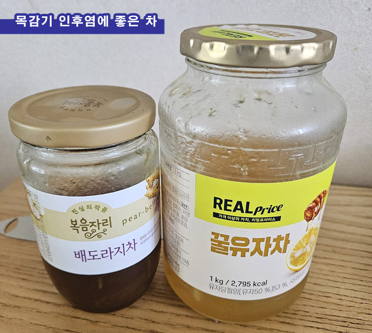 목감기-인후염-좋은차-배도라지차-꿀유자차