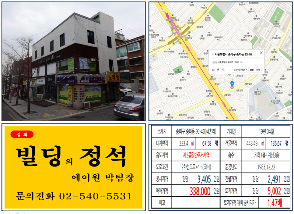 송파구 송파동 95-40번지 건물이 2019년 04월 매매 되었습니다.