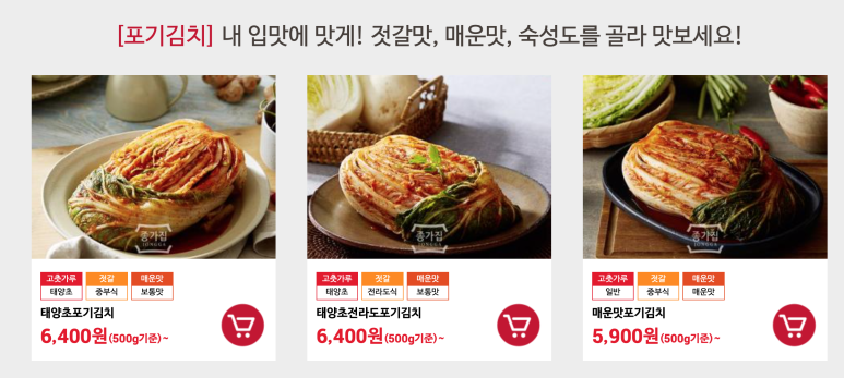 종가집김치공방 포기김치 11