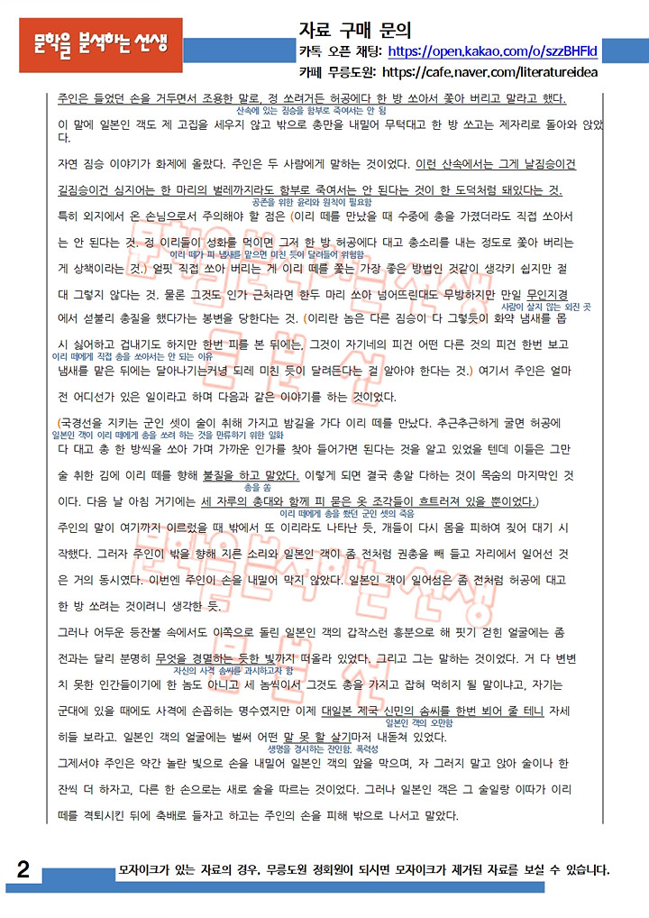 황순원-이리도-해설-2