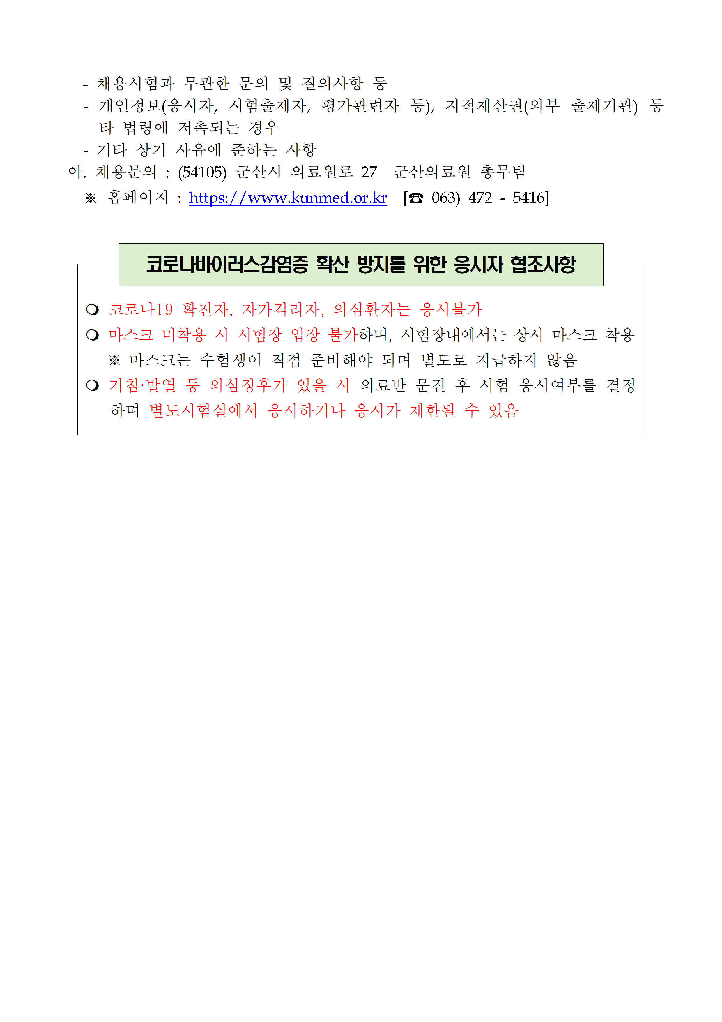 전라북도군산의료원 이미지