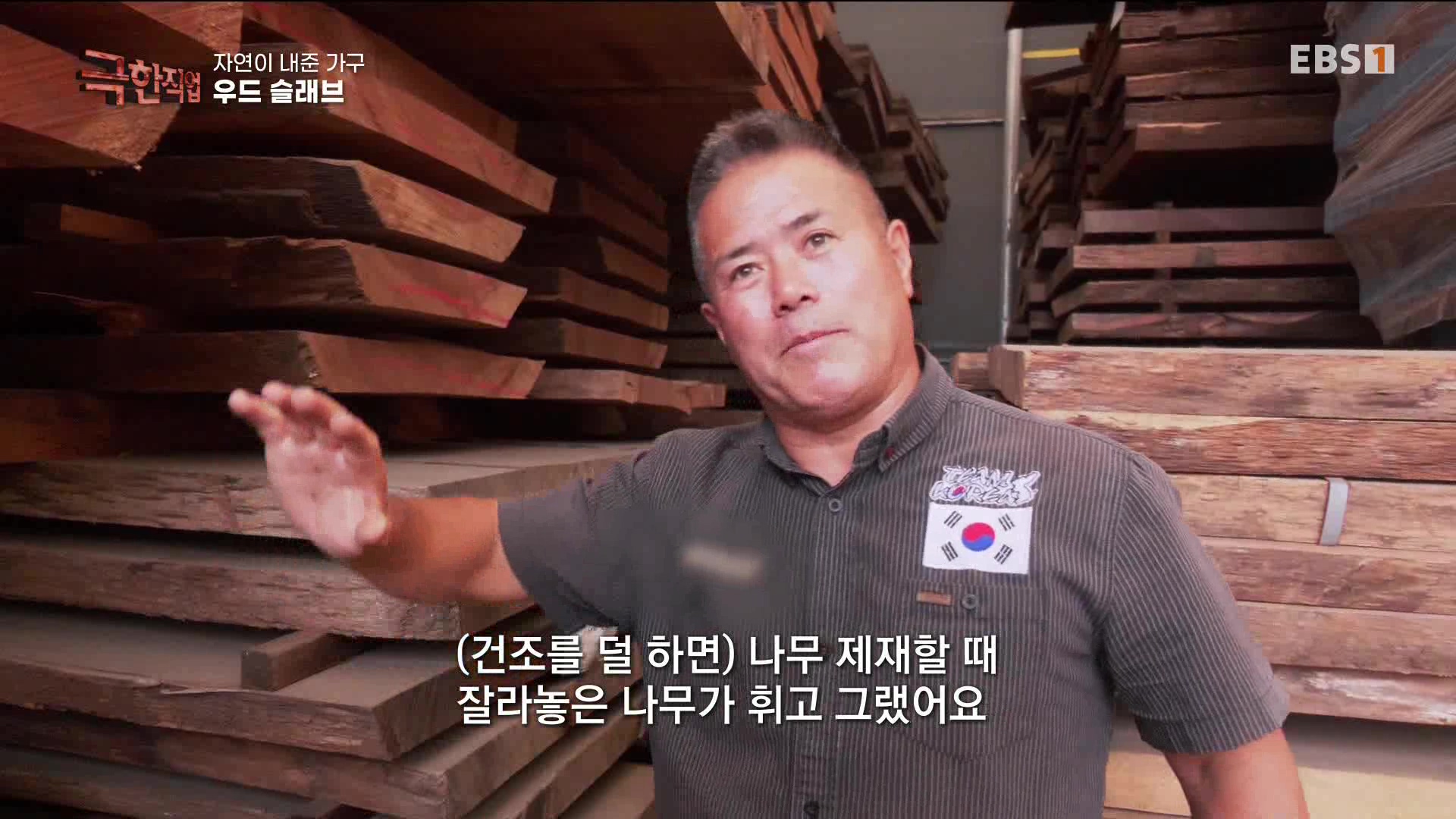 [극한 직업] 황토 침대와 우드 슬래브 230715.mp4_20230717_213437.874.jpg