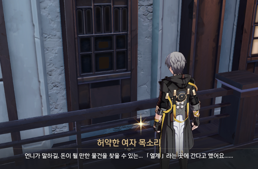  허약한 여자 목소리 - 업적 외지인 / 야릴로 Ⅵ [ 스타레일 ]