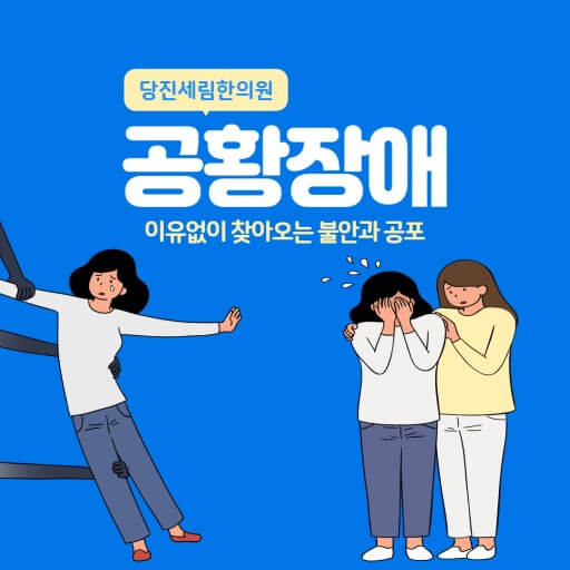 공황장애 증상