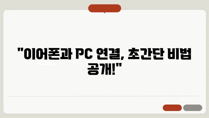 pc 블루투스 연결법 (이어폰, 스피커 등)