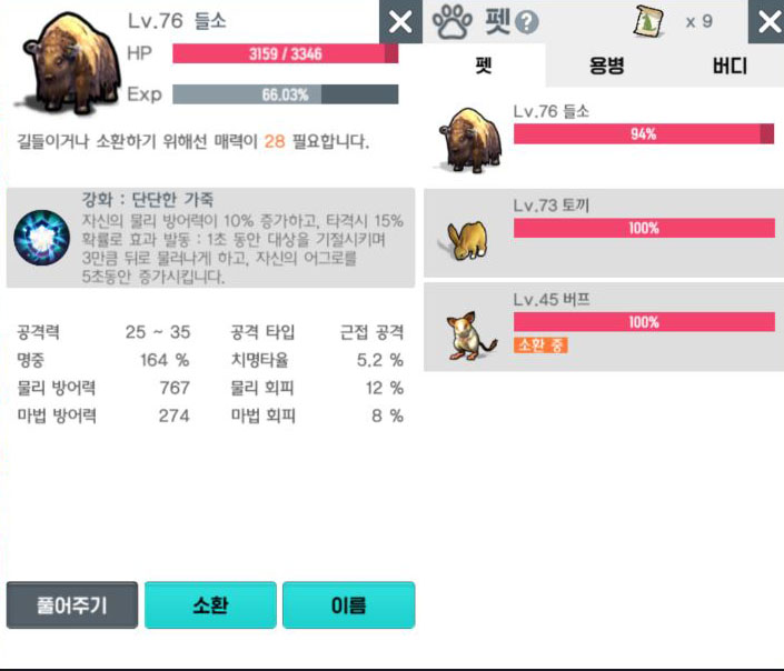 달빛 조각사 마법사 육성기 / 펫 마법사 / 스탯 / 스킬 달빛 조각사 마법사 육성기 / 펫 마법사 / 스탯 / 스킬