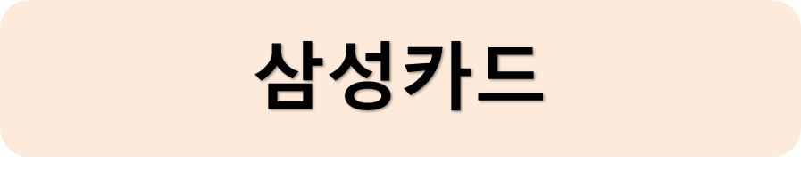 삼성카드