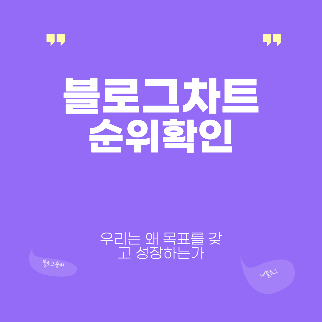 블로그차트 이용한 블로그순위 확인방법