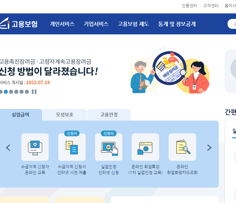 실업급여 조건 수급기간 금액 신청방법