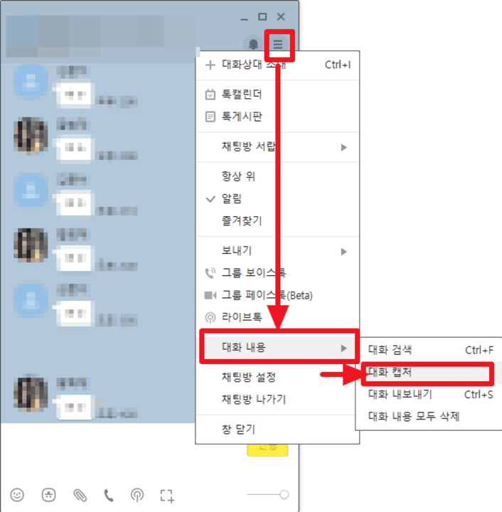 카카오톡-PC버전-대화-내용-캡처-기능-위치