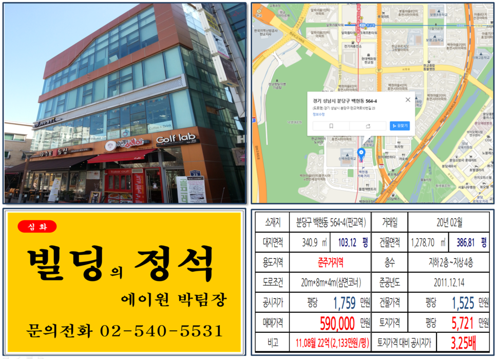 경기도 성남시 분당구 백현동 564-4번지