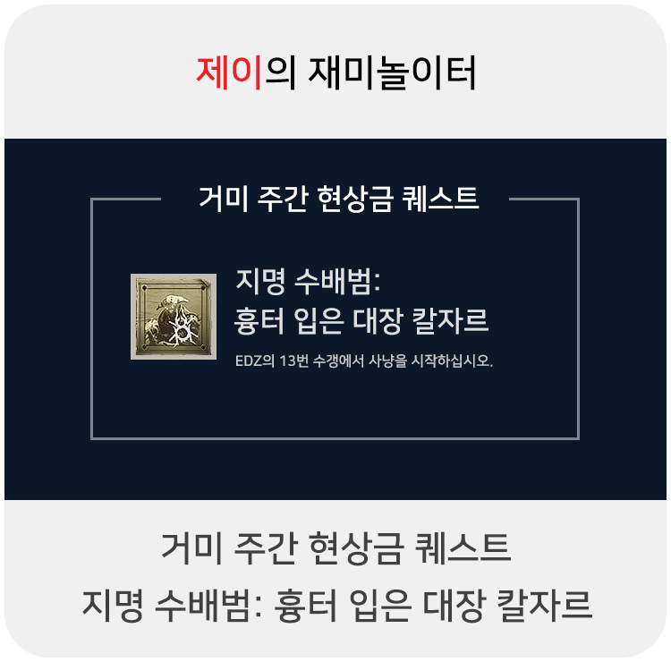  거미 주간 현상금 - 지명 수배범: 흉터 입은 대장 칼자르 위치