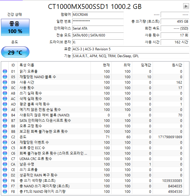 MX500 1TB 크리스탈 디스크 인포