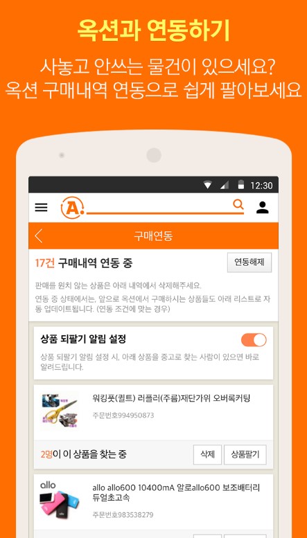 옥션중고장터 앱 사진