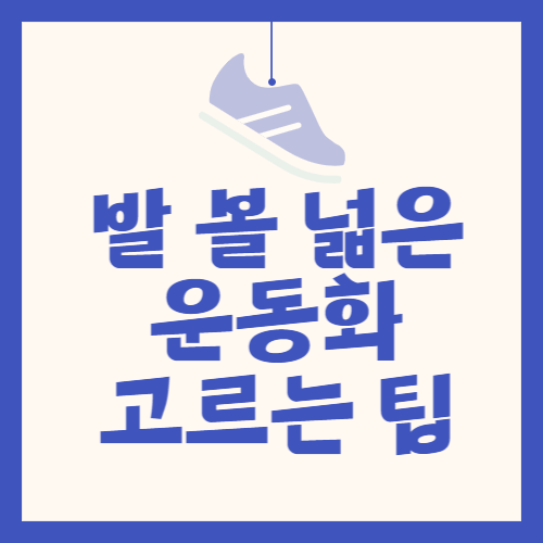 볼넓은운동화