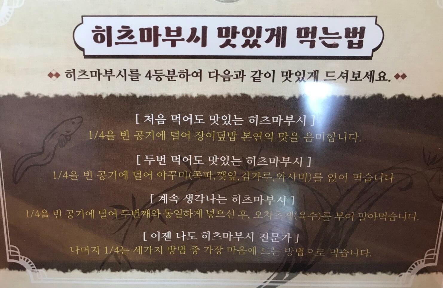 히츠마부시 맛있게 먹는법