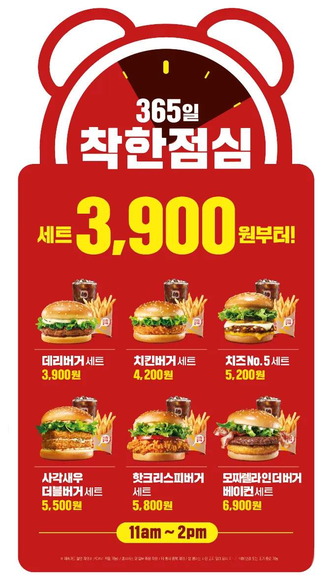 롯데리아 착한점심 리아 런치 완벽 메뉴 가이드_1