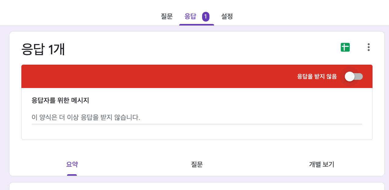 더이상-응답을-받고싶지-않을때-응답을받지않음-옵션-켜는화면-예시