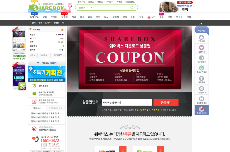 사이트 쉐어박스를 이용한다!무료 드라마 재방송 4