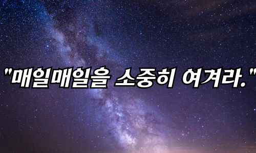좌우명-모음-사진