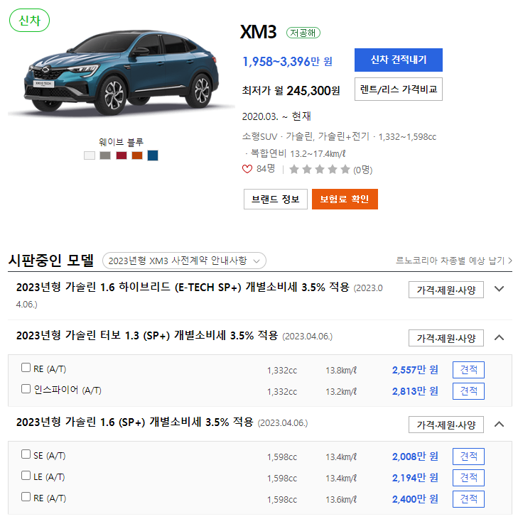 2023년형 XM3 신차 가격