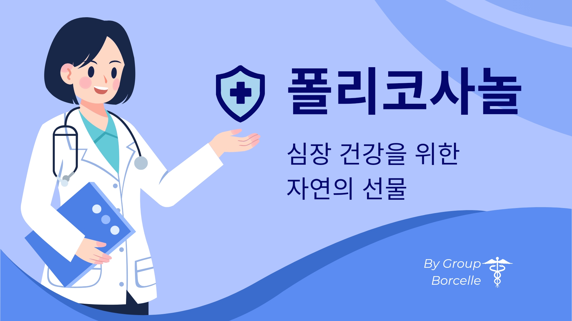  폴리코사놀: 심장 건강을 위한 자연의 선물