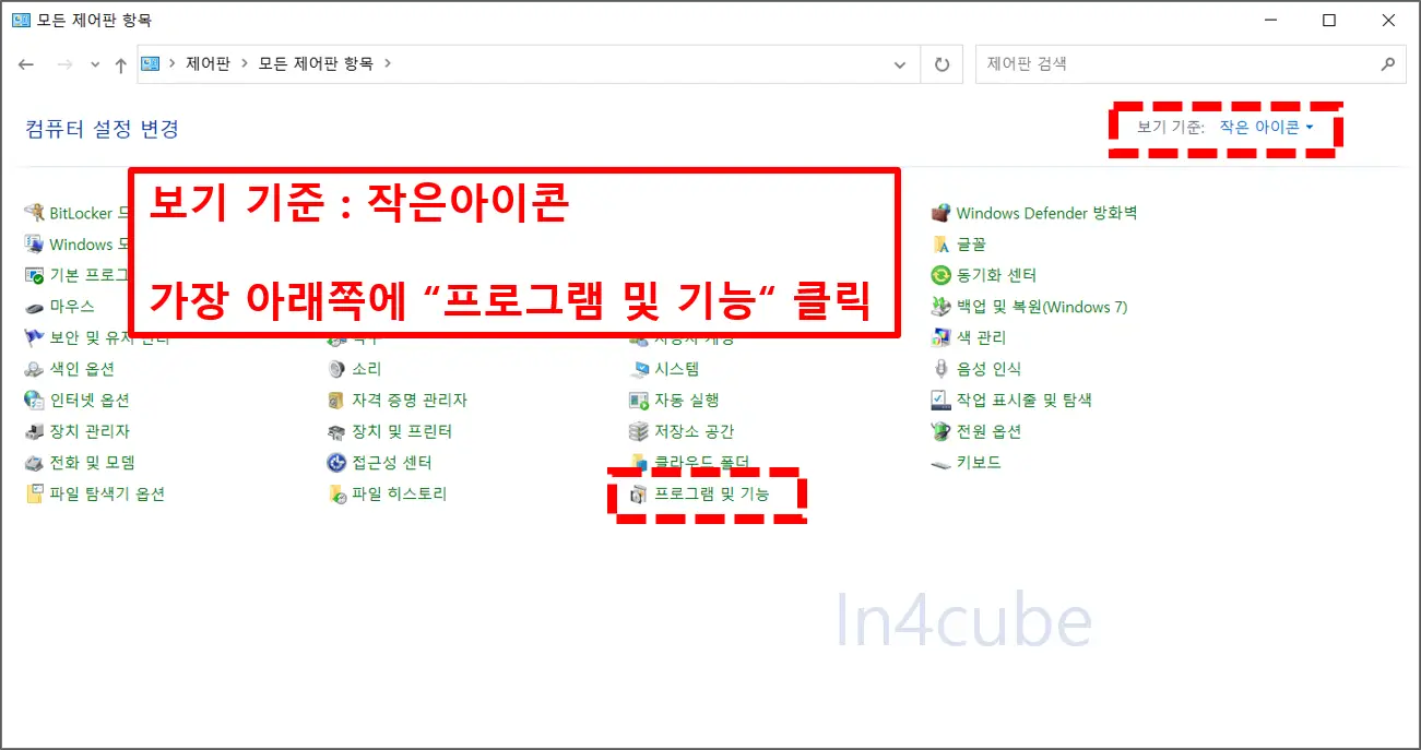 제어판에서-프로그램-및-기능