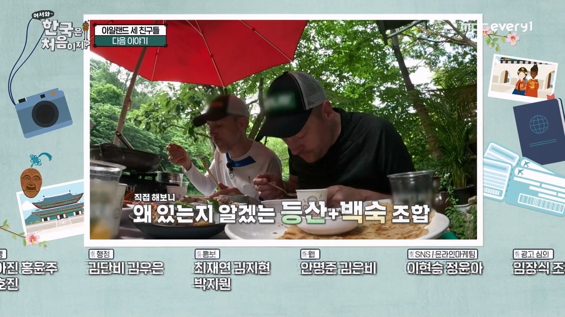 어서와 한국은 처음이지.E273.230727p.WANNA.mp4_20230728_211150.211.jpg