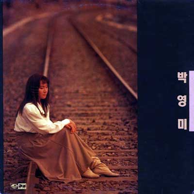 박영미-나는-외로움-그대는-그리움