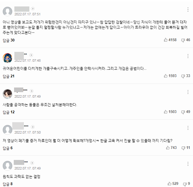 8살개물림사고-댓글반응