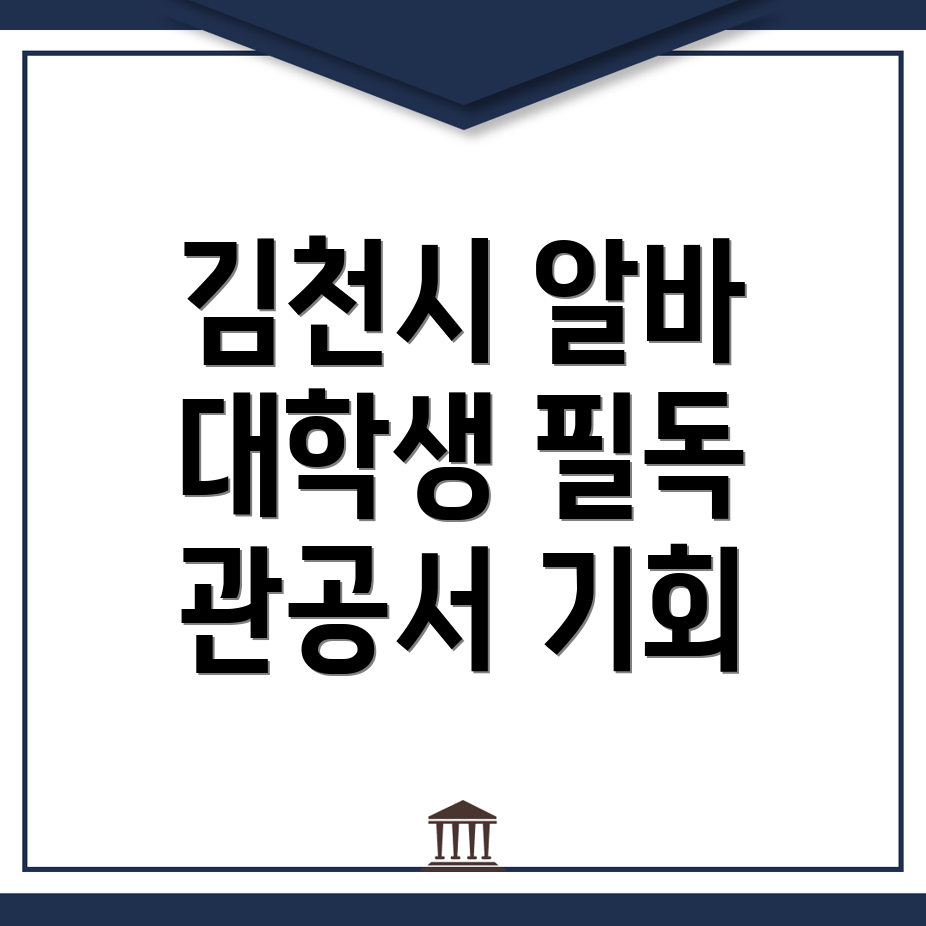 대학생 알바