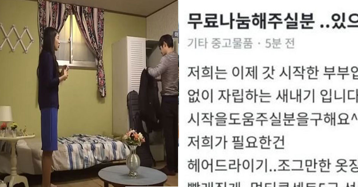  "무료 나눔 받겠습니다"..현재 화제 중인 신혼부부가 올린 글