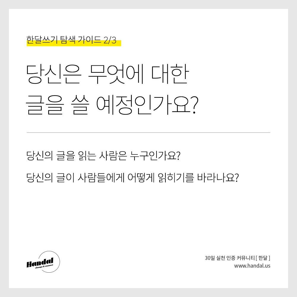  [한달쓰기02]글은 치유