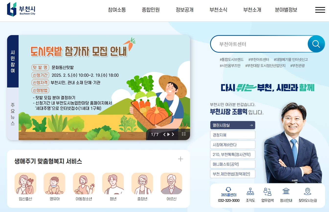 부천시청-홈페이지