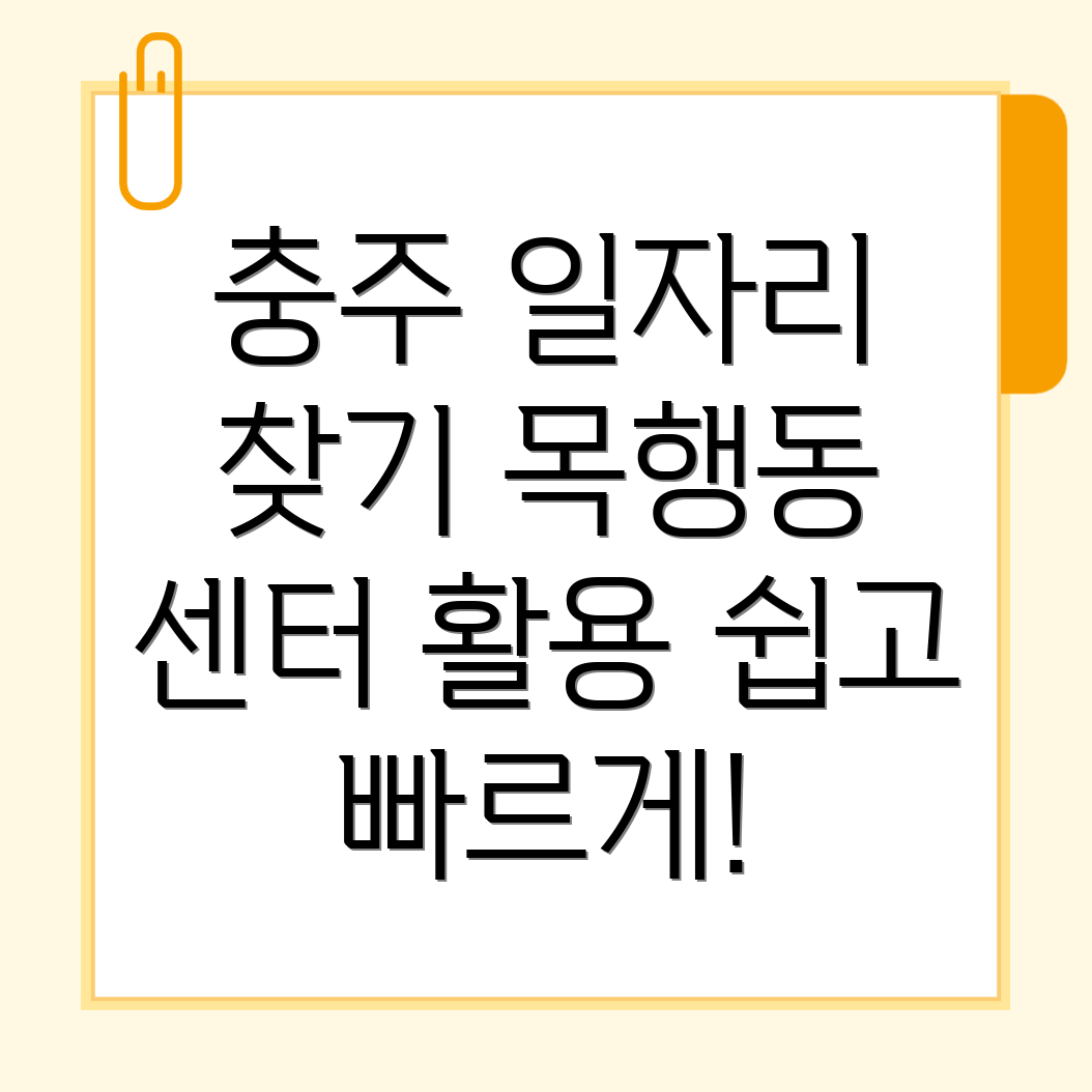 충주시 일자리센터