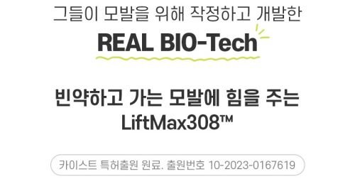 그래비티 샴푸 LiftMax308™