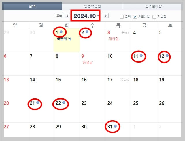 손없는날-10월