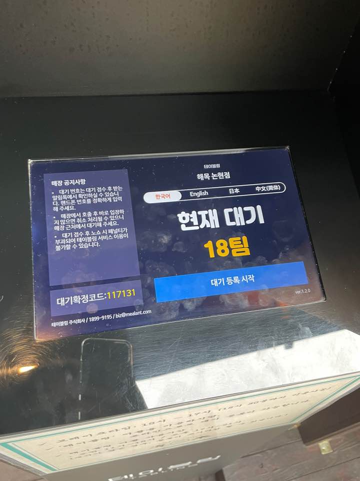 청담 해목 웨이팅 하는 법