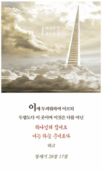 창세기 28장 벧엘 하느님 묵상_22
