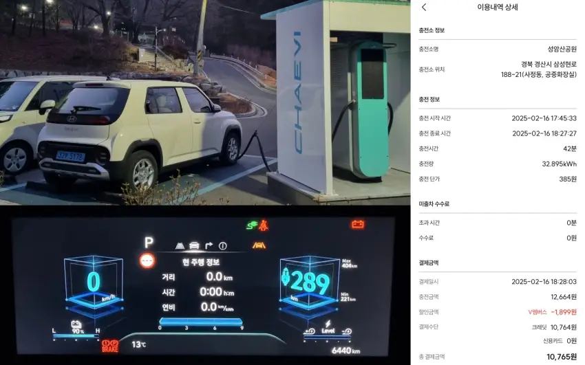 경산시 현충공원(성암산 공원)에서 급속 충전 후 결제된 내역입니다.
