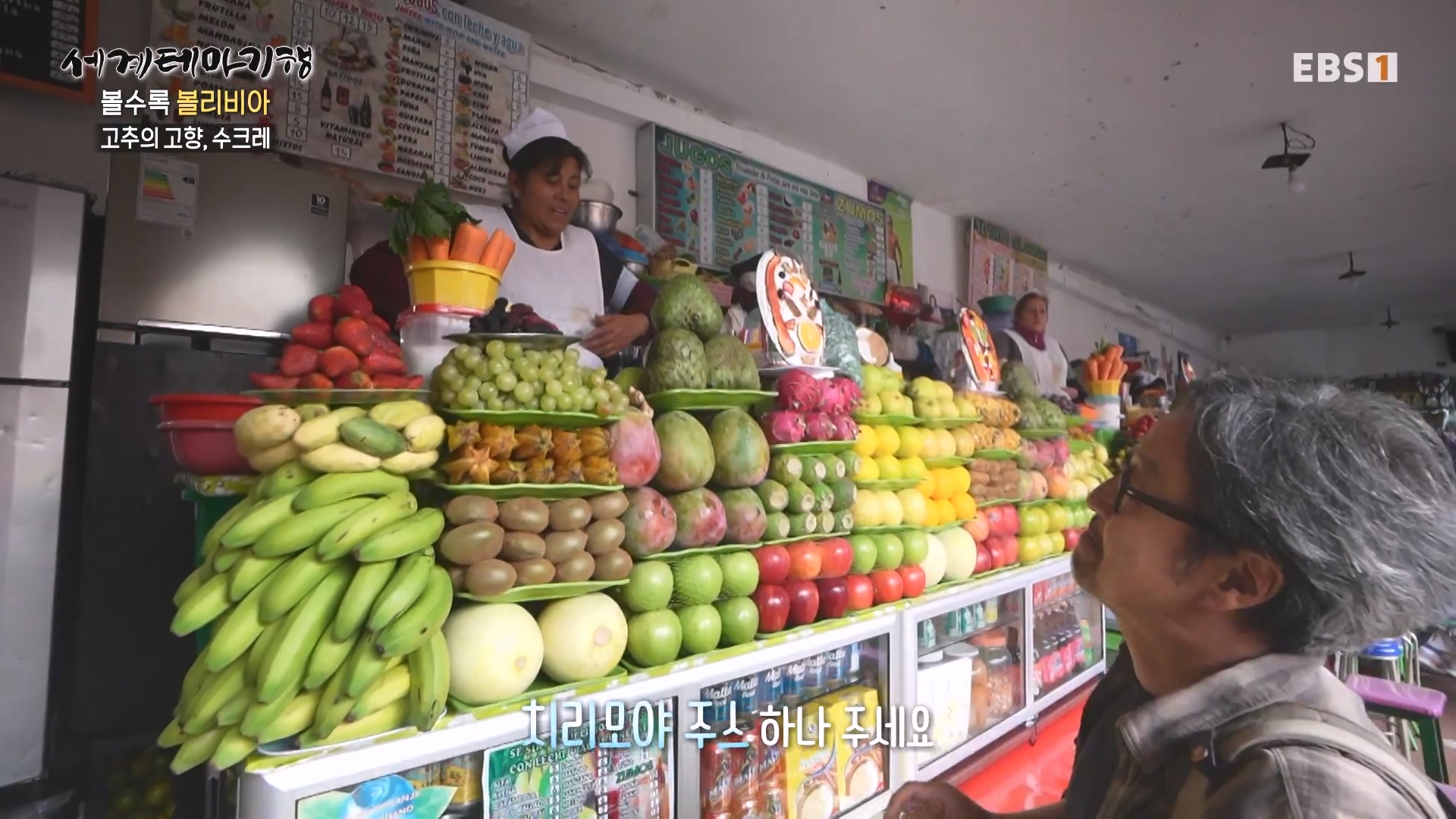 세계테마기행 231221 볼수록, 볼리비아 -뜨거운 맛 좀 볼까, 코차밤바0p.mp4_20240512_140606.627.jpg