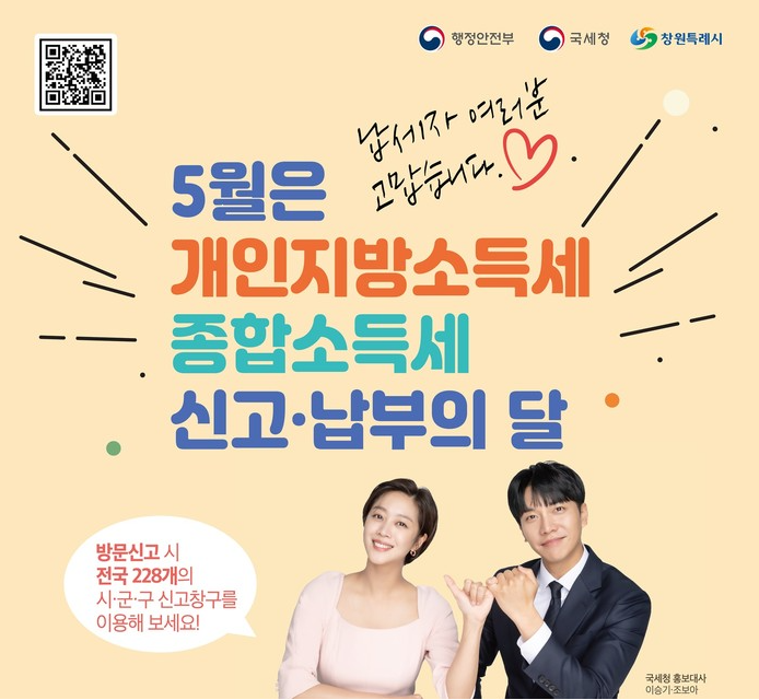  5월은 종합소득세와 개인지방소득세 꼭 신고하세요
