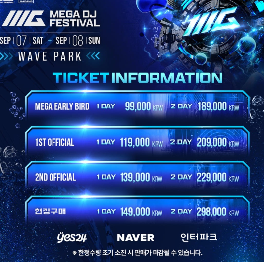 2024 메가 디제이 페스티벌 (MEGA DJ FESTIVAL