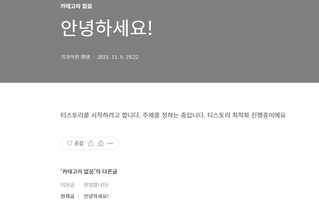 티스토리첫글