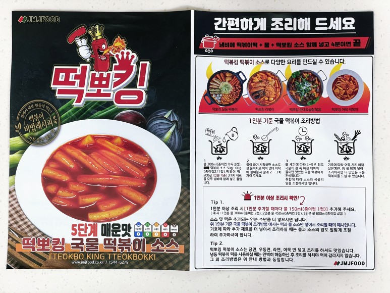 황금빛 레시피 떡볶이 소스로 간단한 떡볶이 만드는 법 18