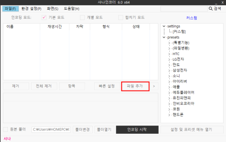 샤나 인코더 사용 방법