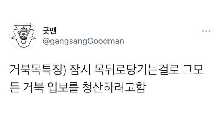  (유머) 거북목 특징