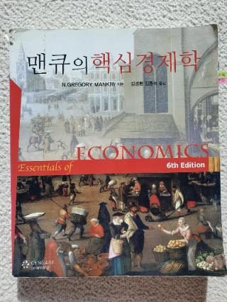 맨큐-경제학-책-표지
