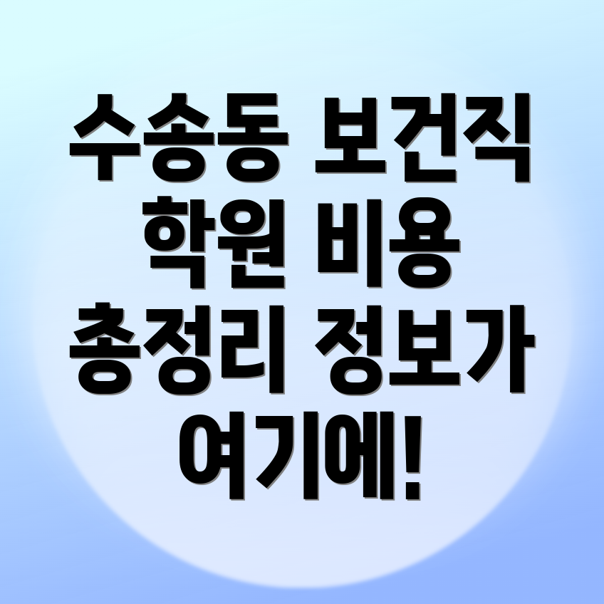 보건직 공무원