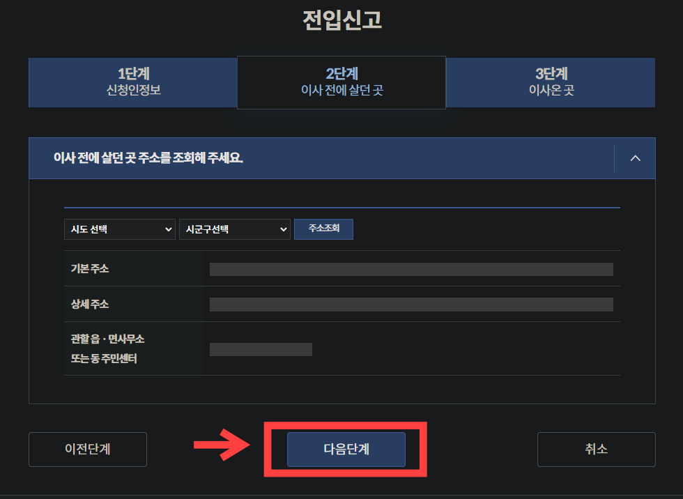 정부 24 전입신고 방법